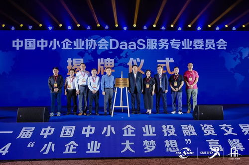 全國(guó)首個(gè)中國(guó)中小企業(yè)協(xié)會(huì)DaaS服務(wù)專業(yè)委員會(huì)在京成立 開啟數(shù)字化營(yíng)銷新篇章